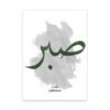 Toile Porte Grise Verte Sabr Shukr Kalimah - 1