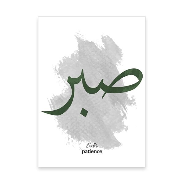 Toile Porte Grise Verte Sabr Shukr Kalimah - 1