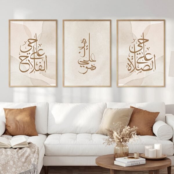 Toile Beige Boho Allah