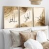Toile "Al Ikhlas Al Falaq" - 9