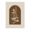 Toile Beige Boho Allah - 1