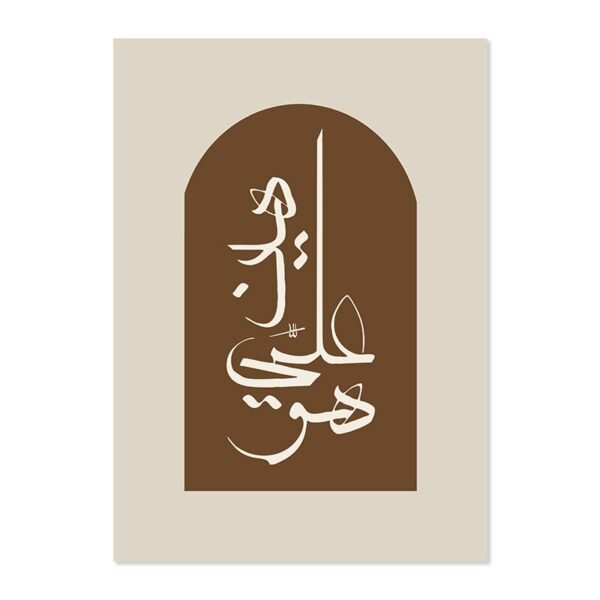 Toile Beige Boho Allah - 1