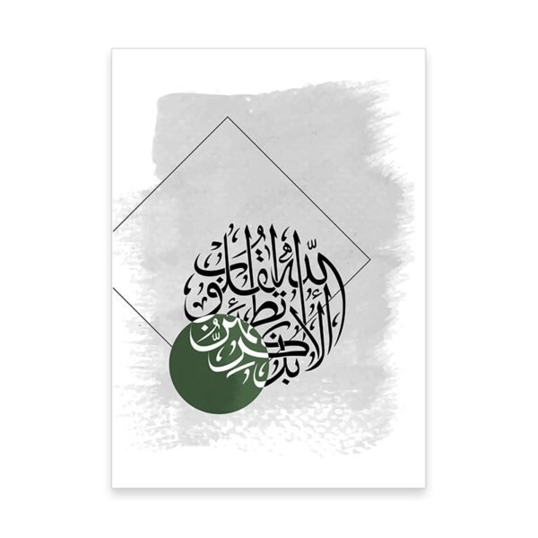Toile Porte Grise Verte Sabr Shukr Kalimah - 10