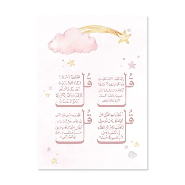 Tableau Personnalisé Ayat Kursi et Lune Étoilée pour Chambre de Fille - 4