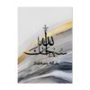 Toile Gris-Or de Calligraphie Coranique sur Marbre - 10