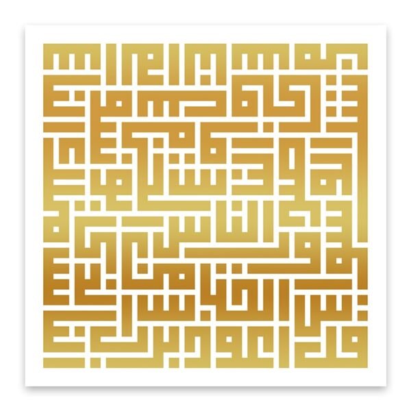 Toile Carrée Kufique Sura Al-Ikhlas - 1