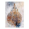 Tableau Abstrait Ayat-al-kursi - 6