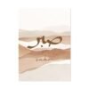 Toile Minimaliste Sabr et Tawakkul - 5
