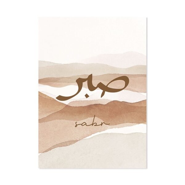 Toile Minimaliste Sabr et Tawakkul - 5