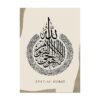 Toile Ayatul Kursi et Dua - 13