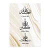 Toile Ayatul Kursi et Mosquée - 4