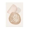 Toile Géométrique Beige Allah et Muhammad - 2
