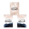 Toile "Subhanallah Alhamdulillah" - 8