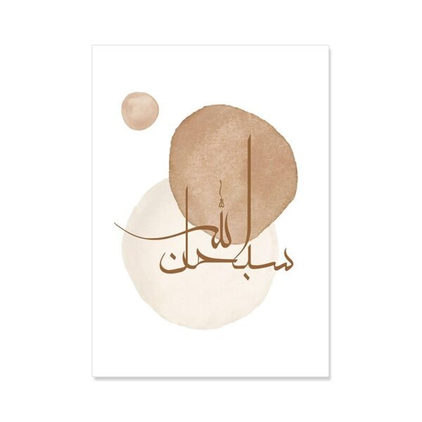 Toile Beige Bohème Allahu Akbar - 8
