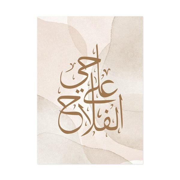 Toile Beige Boho Allah - 4