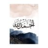 Toile "Subhanallah Alhamdulillah" - 3