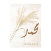Toile Beige Boho Allah et Ayat Al-Kursi - 2