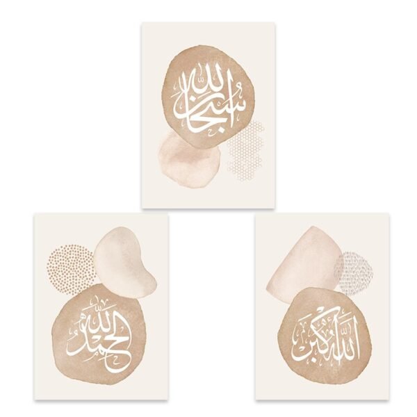 Toile Géométrique Beige Allah et Muhammad - 9
