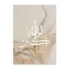 Toile Abstraite Dorée Moderne Alhamdulillah - 6