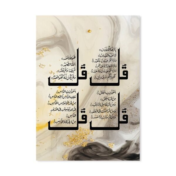 Toile Dorée Quls et Ayatul Kursi - 4