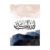 Toile "Subhanallah Alhamdulillah" - 7