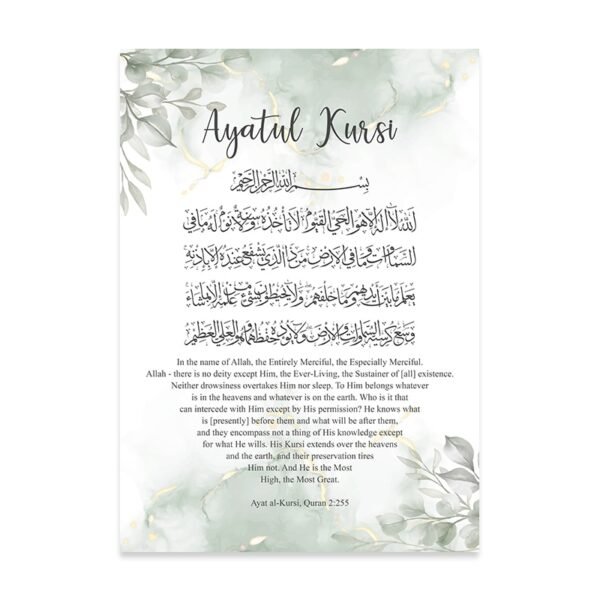 Toile Ayat Al-Kursi Florale Beige - 7