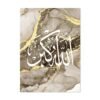 Toile Ayatul Kursi Marbrée Dorée Fluide - 17
