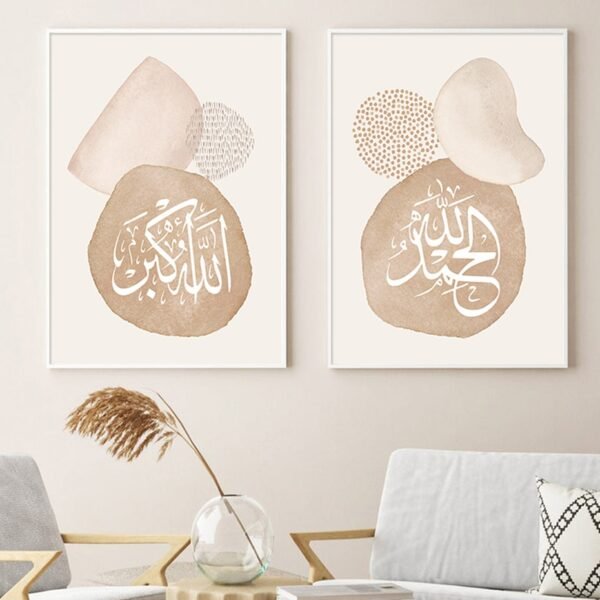 Toile Géométrique Beige Allah et Muhammad