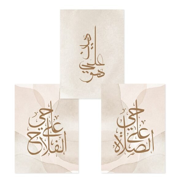 Toile Beige Boho Allah - 6