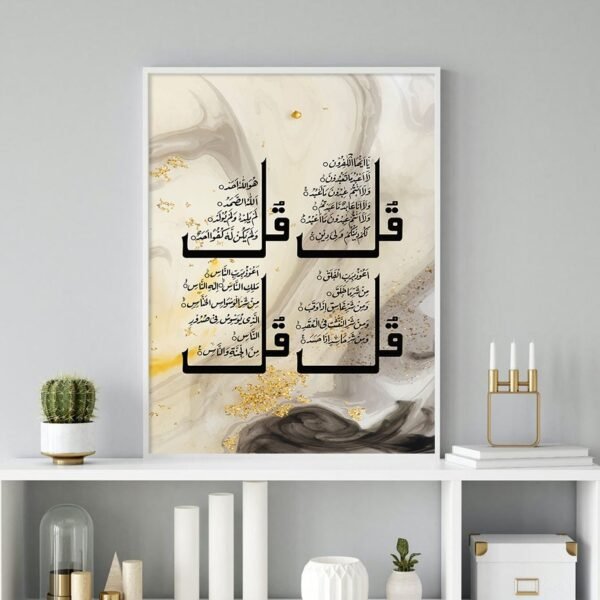 Toile Dorée Quls et Ayatul Kursi - 5