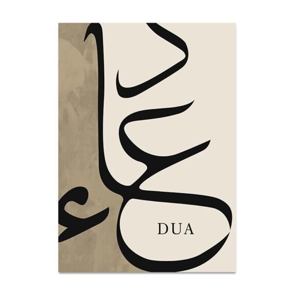 Toile Ayatul Kursi et Dua - 2