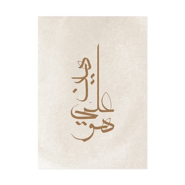 Toile Beige Boho Allah - 5