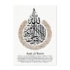 Tableau Ayatal Kursi et Kaaba - 5