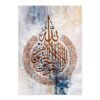 Tableau Abstrait Ayat-al-kursi - 3
