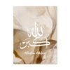 Tableau Calligraphie Dorée Allahu Akbar - 1