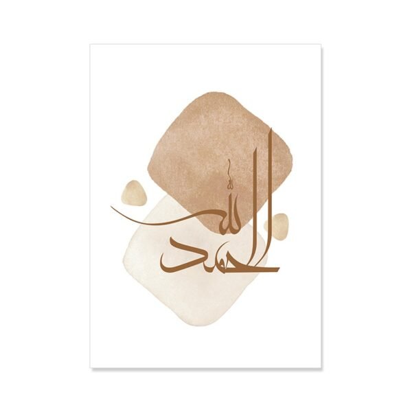 Toile Beige Bohème Allahu Akbar - 1