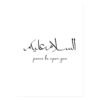 Toile de Citations de Paix Salam - 3