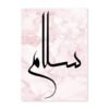 Toile Marbre Rose Amour et Paix Islamique - 7