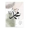 Toile Allah et Muhammad avec Feuilles de Mosquée - 2