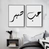 Toile Amour et Paix en Calligraphie Islamique - 8