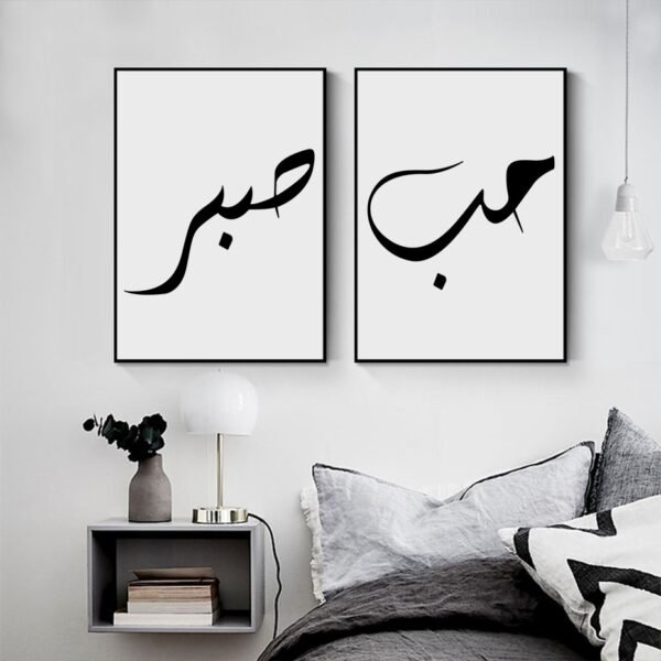 Toile Amour et Paix en Calligraphie Islamique - 8