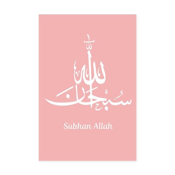 Toile SubhanAllah - 7