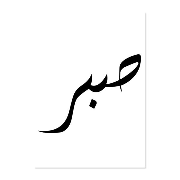 Toile Amour et Paix en Calligraphie Islamique - 4