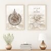 Toile Ayat Al-Kursi et Bismillah Mosquée - 8