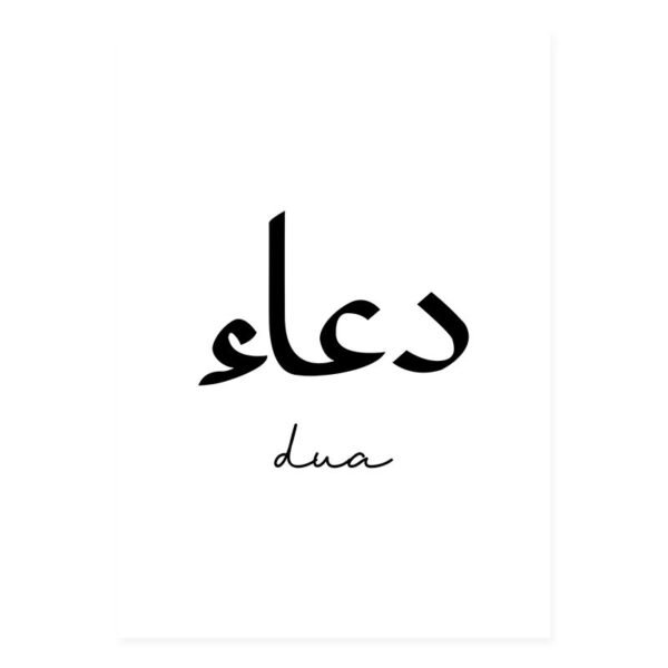 Toile Minimaliste Sabr et Tawakkul - 2