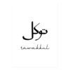 Toile Minimaliste Sabr et Tawakkul - 7