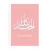 Toile SubhanAllah - 3