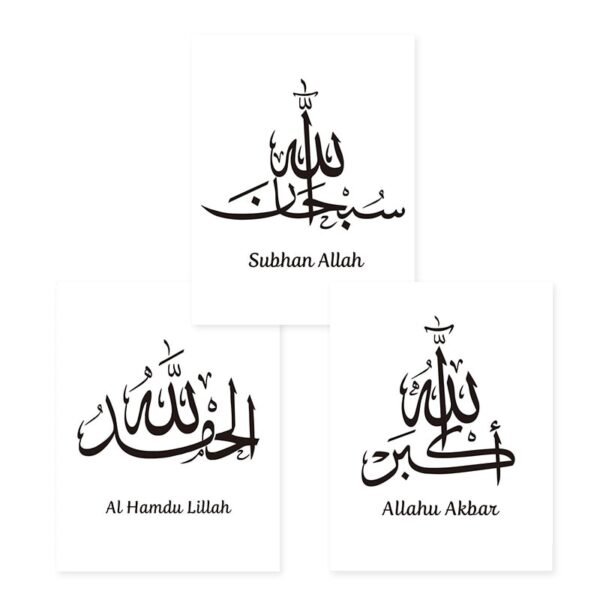 Toile SubhanAllah - 6