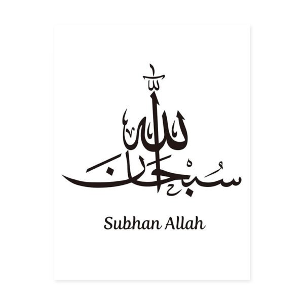 Toile SubhanAllah - 16