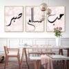 Toile Marbre Rose Amour et Paix Islamique